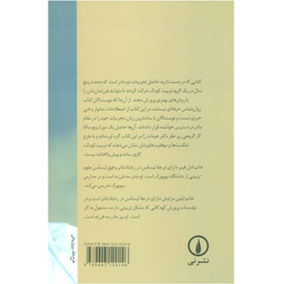 کتاب کودک خانواده انسان اثر اثر ادل فیبر و ایلین مزلیش نشر نی