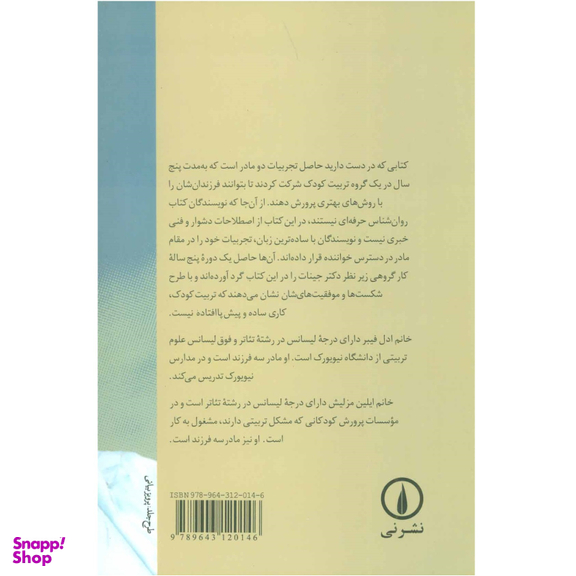 کتاب کودک خانواده انسان اثر اثر ادل فیبر و ایلین مزلیش نشر نی