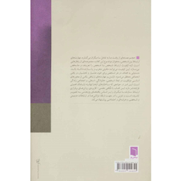 کتاب سبک‌ ها و مهارت‌ های ارتباطی اثر نیما قربانی انتشارات بینش نو