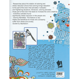کتاب رنگ آمیزی بزرگسالان کاهش استرس انتشارات شیرمحمدی