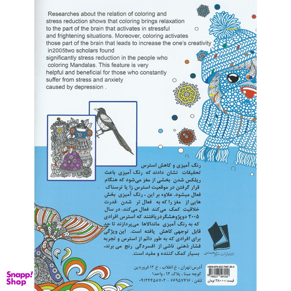 کتاب رنگ آمیزی بزرگسالان کاهش استرس انتشارات شیرمحمدی