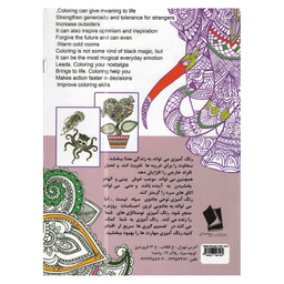 کتاب رنگ آمیزی بزرگسالان هنر درمانی انتشارات شیرمحمدی