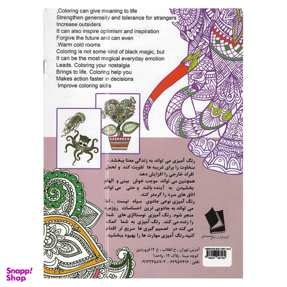 کتاب رنگ آمیزی بزرگسالان هنر درمانی انتشارات شیرمحمدی