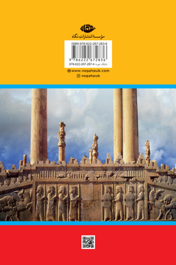 کتاب سرزمین جاوید اثر جمعی از نویسندگان موسسه انتشارات نگاه 4 جلدی