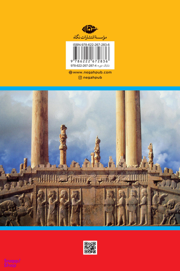 کتاب سرزمین جاوید اثر جمعی از نویسندگان موسسه انتشارات نگاه 4 جلدی