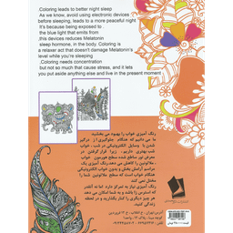 کتاب رنگ آمیزی بزرگسالان قدرت ذهن انتشارات شیرمحمدی