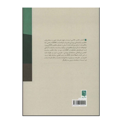 کتاب مرجع روان درمانی پویشی اثر نت کن انتشارات بینش نو