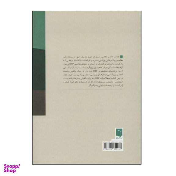 کتاب مرجع روان درمانی پویشی اثر نت کن انتشارات بینش نو
