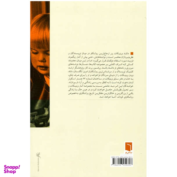 کتاب چای با وینیکات اثر نیما قربانی انتشارات بینش نو