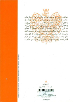 کتاب بانوی بهشتی اثر نویسندگان لهستانی انتشارات امیرکبیر