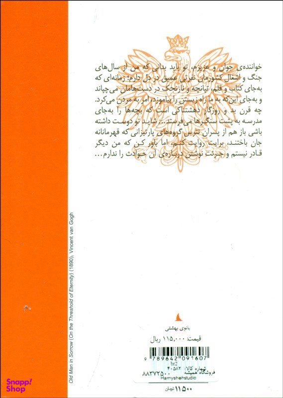 کتاب بانوی بهشتی اثر نویسندگان لهستانی انتشارات امیرکبیر