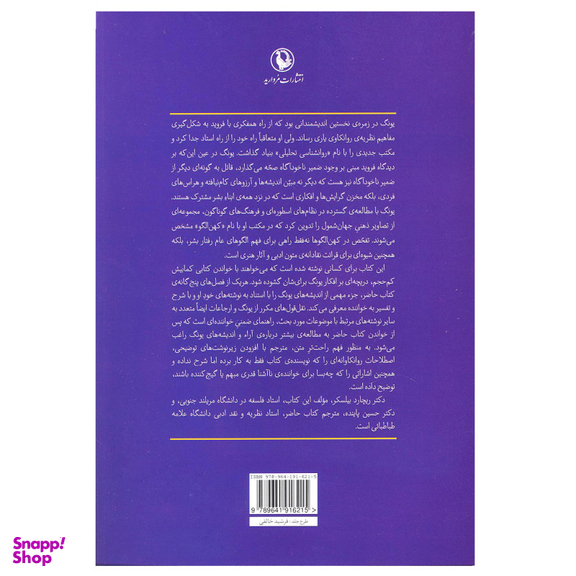 کتاب اندیشه یونگ اثر ریچارد بیلسکر انتشارات مروارید