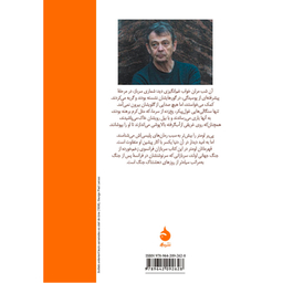 کتاب به امید دیدار در آن دنیا اثر پیر لومتر انتشارات آگاه