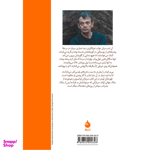 کتاب به امید دیدار در آن دنیا اثر پیر لومتر انتشارات آگاه