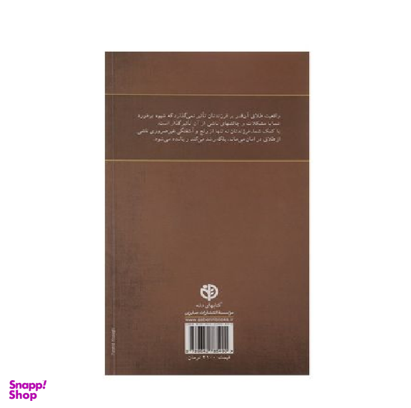 کتاب گزیده ای از بازسازی زندگی پس از طلاق اثر بروس فیشر انتشارات صابرین