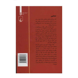 کتاب حشاشین اثر تامس گیفورد انتشارات ققنوس