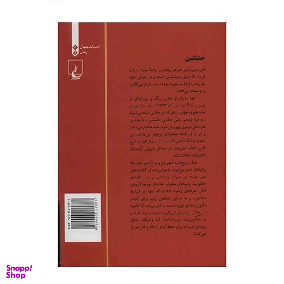 کتاب حشاشین اثر تامس گیفورد انتشارات ققنوس