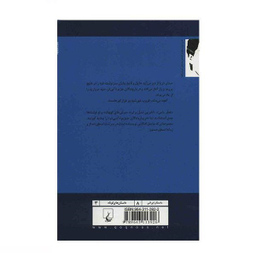 کتاب دریاروندگان جزیره آبی تر اثر عباس معروفی انتشارات ققنوس