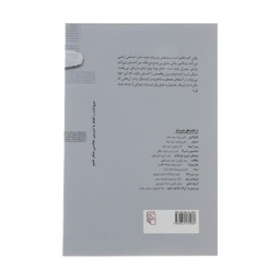 کتاب تصرف عدوانی داستانی درباره ی عشق اثر لنا آندرشون نشر مرکز
