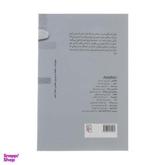 کتاب تصرف عدوانی داستانی درباره ی عشق اثر لنا آندرشون نشر مرکز