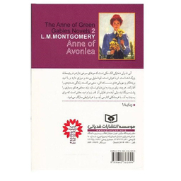 کتاب آنی شرلی (کتاب دوم) اثر ال. ام. مونتگمری انتشارات قدیانی