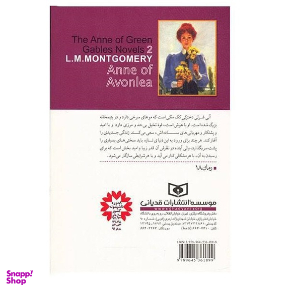 کتاب آنی شرلی (کتاب دوم) اثر ال. ام. مونتگمری انتشارات قدیانی