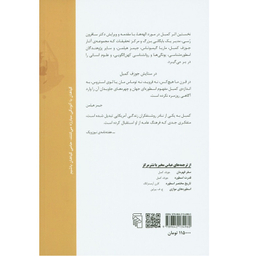 کتاب الهه‌ ها (اسرار الوهیت زنانه) اثر جوزف کمبل نشر مرکز