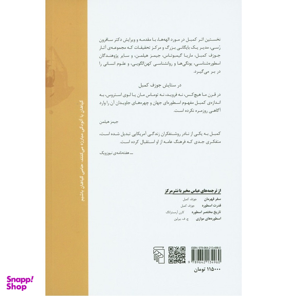 کتاب الهه‌ ها (اسرار الوهیت زنانه) اثر جوزف کمبل نشر مرکز