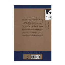 کتاب سمفونی مردگان اثر عباس معروفی انتشارات ققنوس