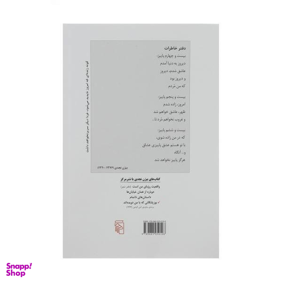 کتاب یوزپلنگانی که با من دویده اند اثر اثر بیژن نجدی نشر مرکز