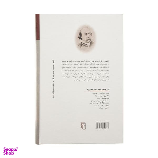 کتاب مادام بواری اثر گوستاو فلوبر نشر مرکز