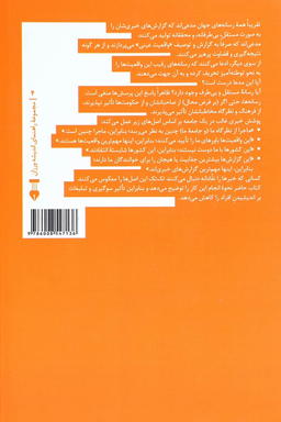 کتاب چگونه سوگیری و تبلیغات را در رسانه‌ها تشخیص دهیم فرهنگ نشر نو