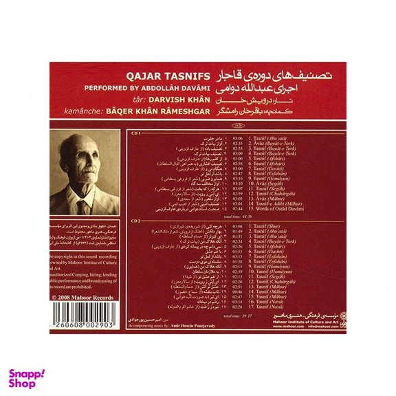 آلبوم موسیقی تصنیف های دوره قاجار اثر عبدالله دوامی نشر ماهور