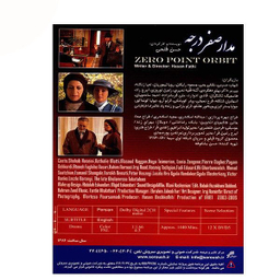 سریال تلویزیونی مدار صفر درجه اثر حسن فتحی انتشارات سروش