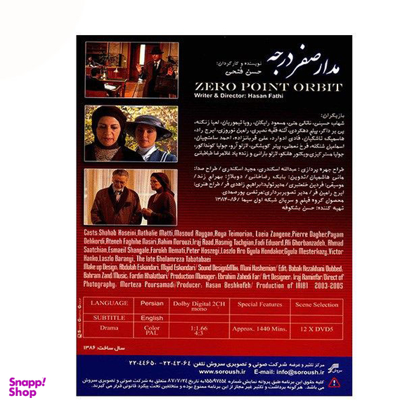 سریال تلویزیونی مدار صفر درجه اثر حسن فتحی انتشارات سروش