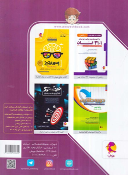 کتاب مجموعه آزمون های نمونه دولتی و تیزهوشان 1+31 استان نهم به دهم اثر جمعی از نویسندگان انتشارات پویش اندیشه خوارزمی