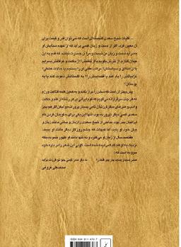 کتاب بوستان سعدی انتشارات ققنوس