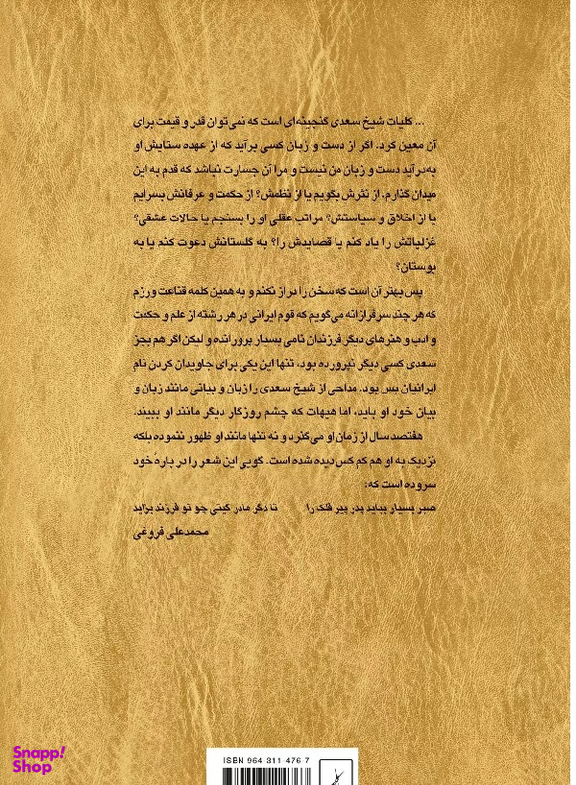 کتاب بوستان سعدی انتشارات ققنوس