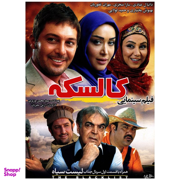 فیلم سینمایی کالسکه اثر آرش معیریان انتشارات هنر اول