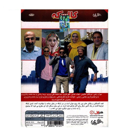 فیلم سینمایی کالسکه اثر آرش معیریان انتشارات هنر اول