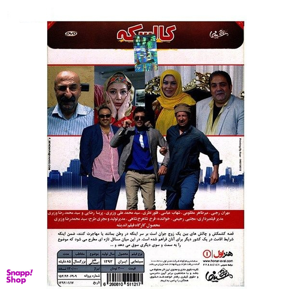 فیلم سینمایی کالسکه اثر آرش معیریان انتشارات هنر اول