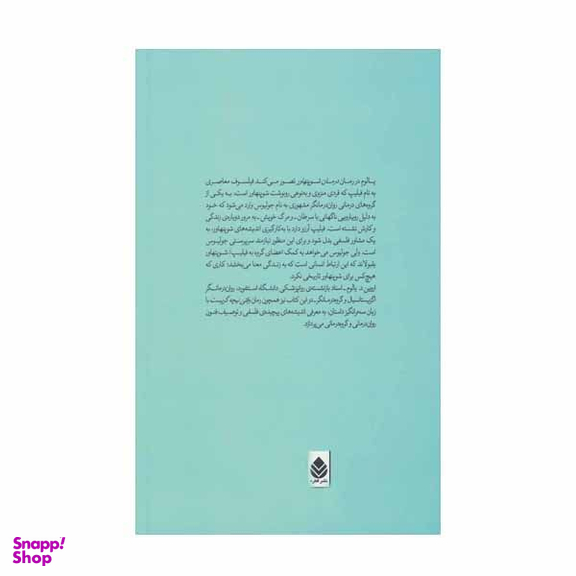 کتاب درمان شوپنهاور اثر اروین دی.یالوم نشر قطره