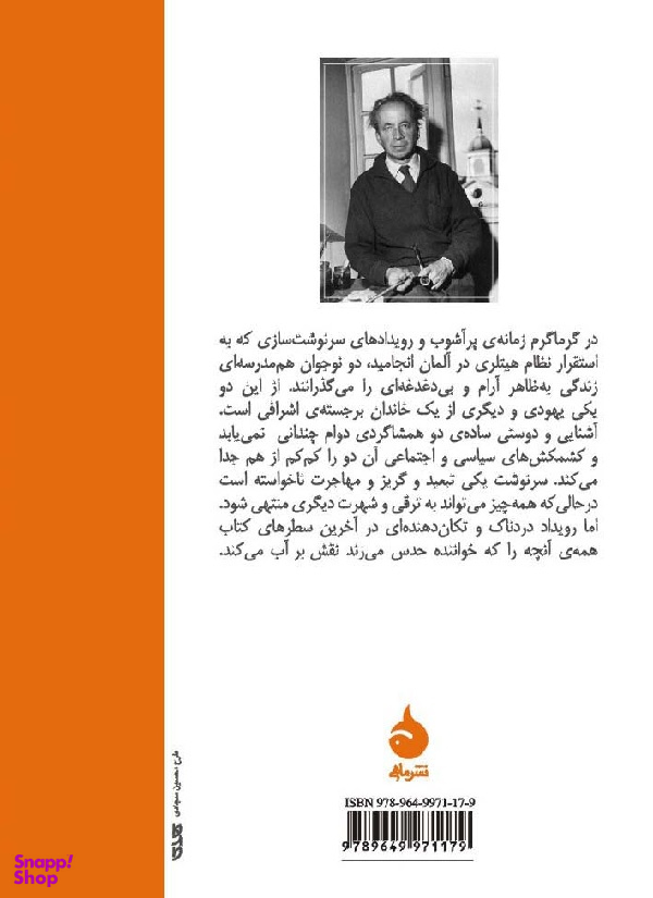 کتاب دوست بازیافته اثر فرد اولدمن نشر ماهی