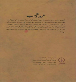 کتاب غرور و تعصب اثر امیلی برونته نشر نی