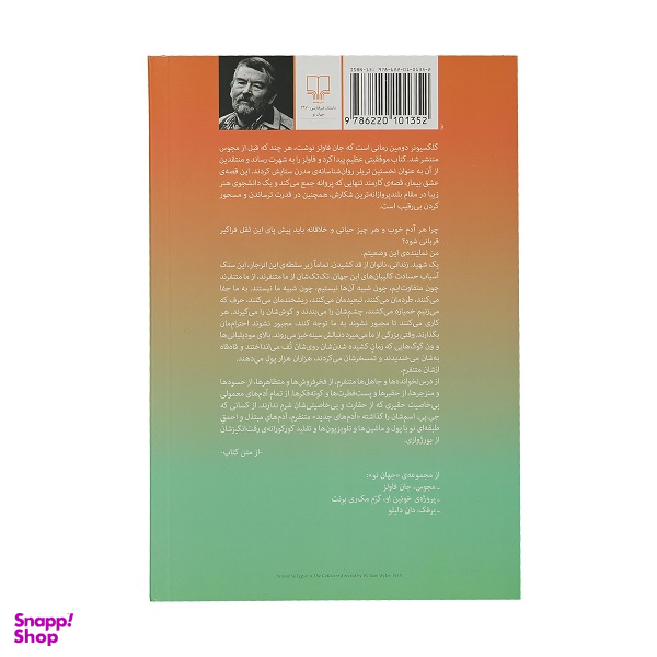 کتاب کلکسیونر اثر جان فاولز نشر چشمه