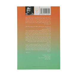 کتاب کلکسیونر اثر جان فاولز نشر چشمه
