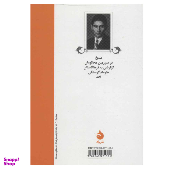 کتاب مسخ اثر فرانتس کافکا نشر ماهی