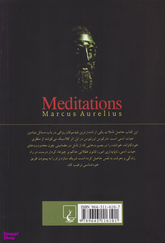 کتاب تاملات اثر مارکوساورلیوس انتشارات ققنوس