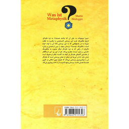 کتاب متا فیزیک چیست اثر مارتین هایدگر انتشارات ققنوس