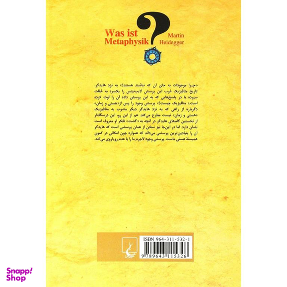 کتاب متا فیزیک چیست اثر مارتین هایدگر انتشارات ققنوس